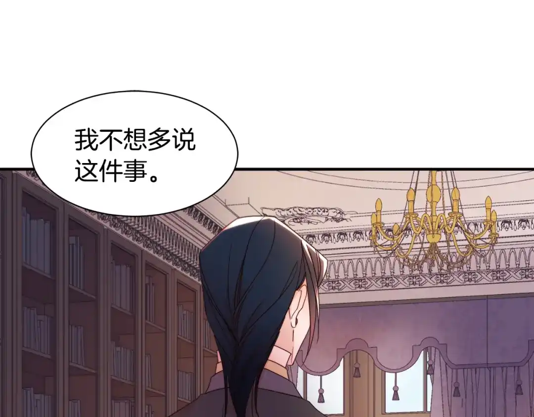 带着萌娃嫁公爵？ 第8话 我就算饿死也 第72页