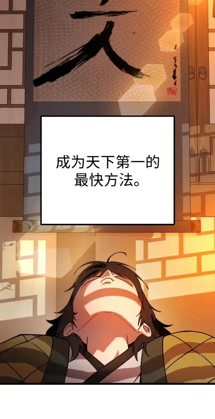 《怠尊秘录》[第1话] 败类 第48页