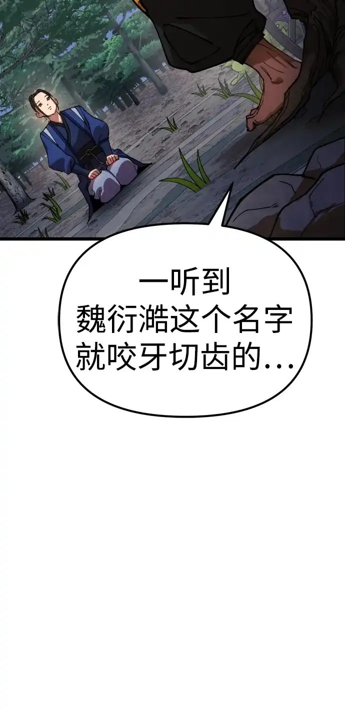 《怠尊秘录》[第1话] 败类 第174页