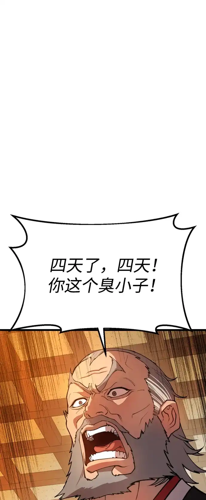 《怠尊秘录》[第1话] 败类 第73页