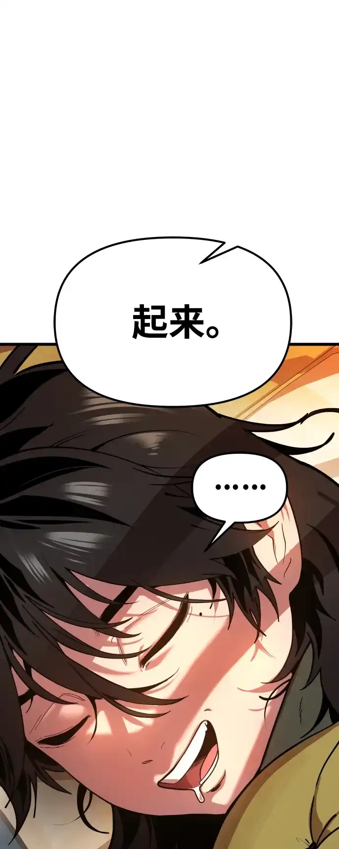 《怠尊秘录》[第1话] 败类 第64页