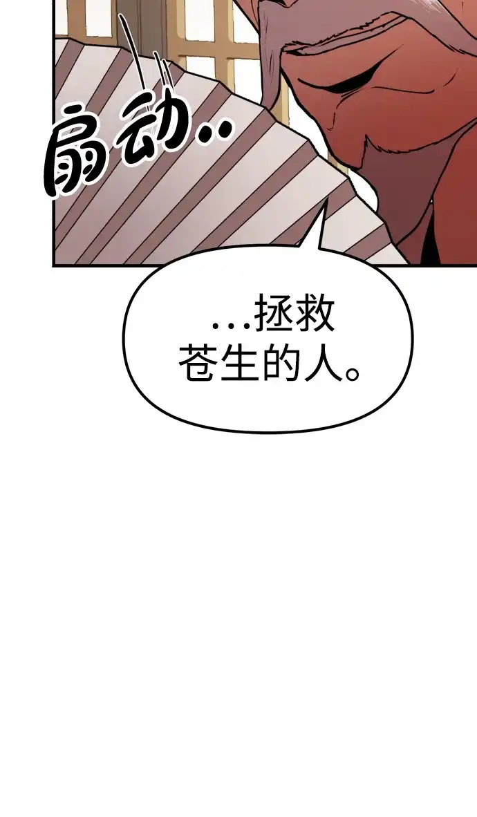 《怠尊秘录》[第1话] 败类 第8页