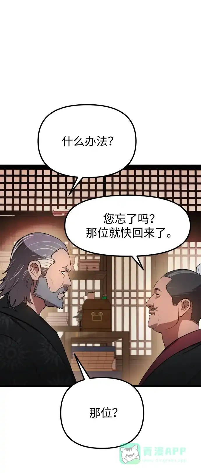 《怠尊秘录》[第1话] 败类 第106页