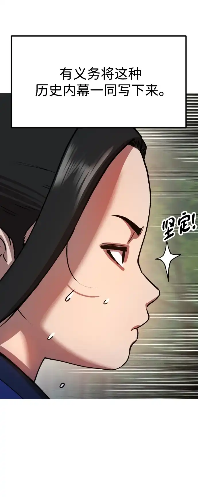《怠尊秘录》[第1话] 败类 第30页