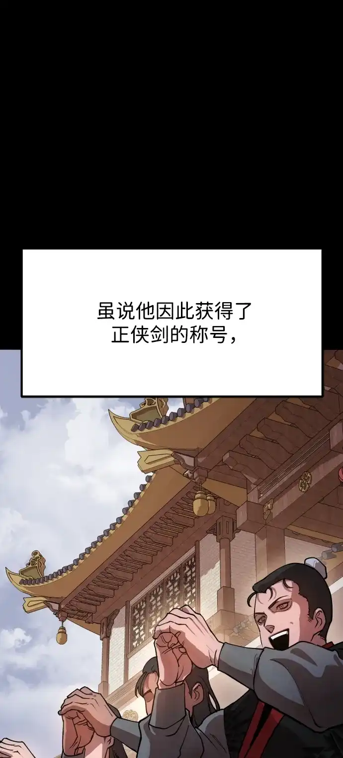 《怠尊秘录》[第1话] 败类 第97页