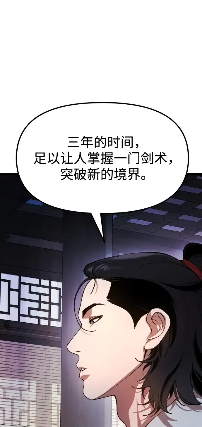 《怠尊秘录》[第1话] 败类 第148页
