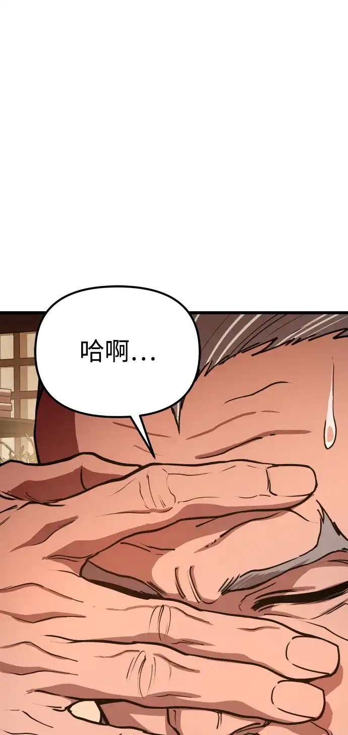 《怠尊秘录》[第1话] 败类 第89页