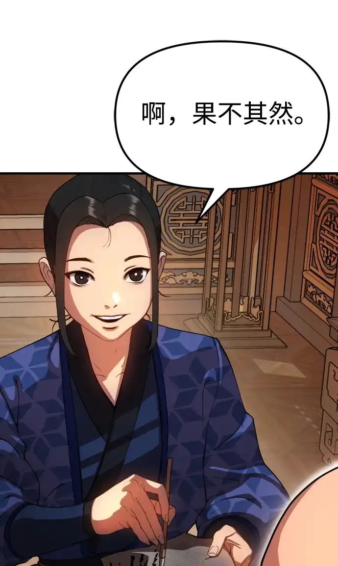 《怠尊秘录》[第1话] 败类 第9页