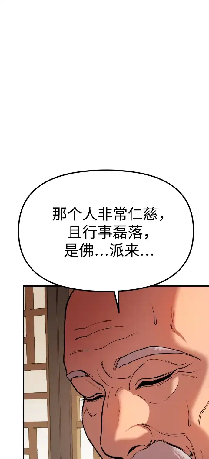 《怠尊秘录》[第1话] 败类 第7页