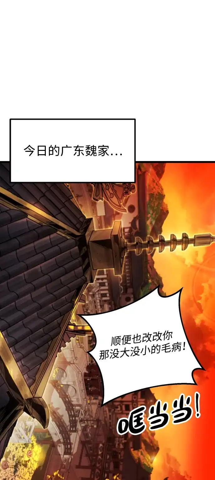 《怠尊秘录》[第1话] 败类 第84页