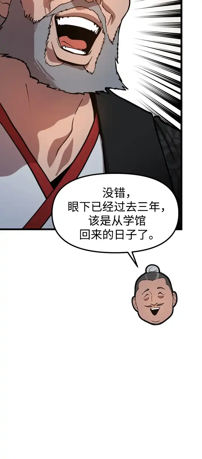 《怠尊秘录》[第1话] 败类 第108页