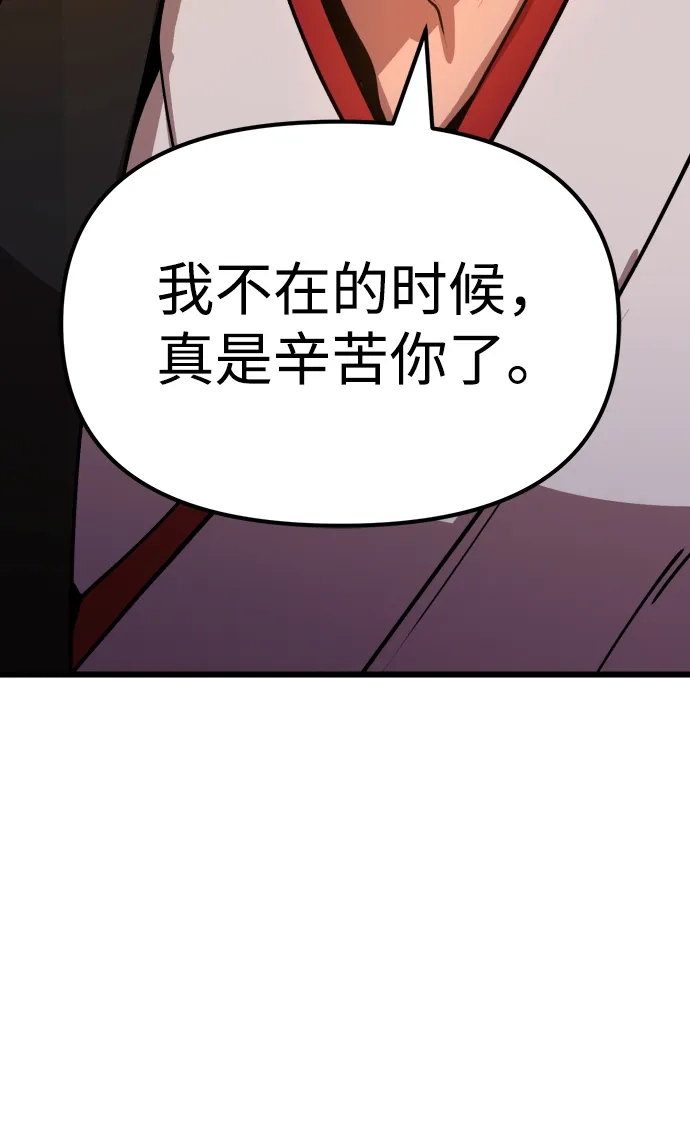 《怠尊秘录》[第1话] 败类 第159页