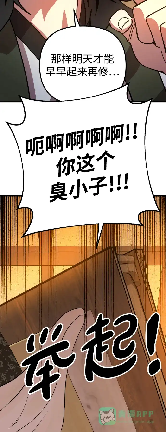《怠尊秘录》[第1话] 败类 第81页