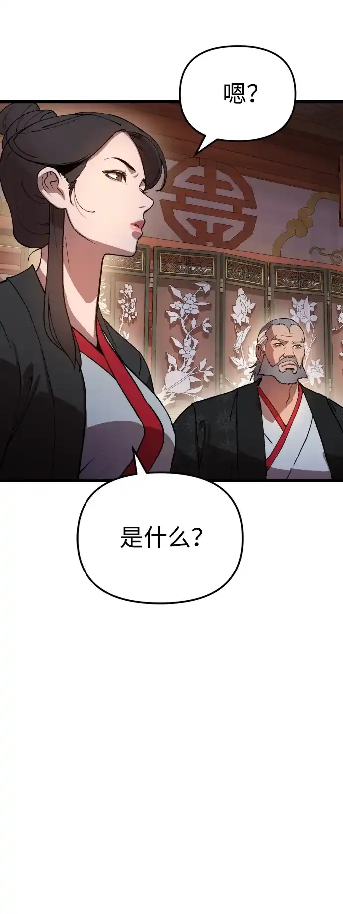 《怠尊秘录》[第1话] 败类 第164页