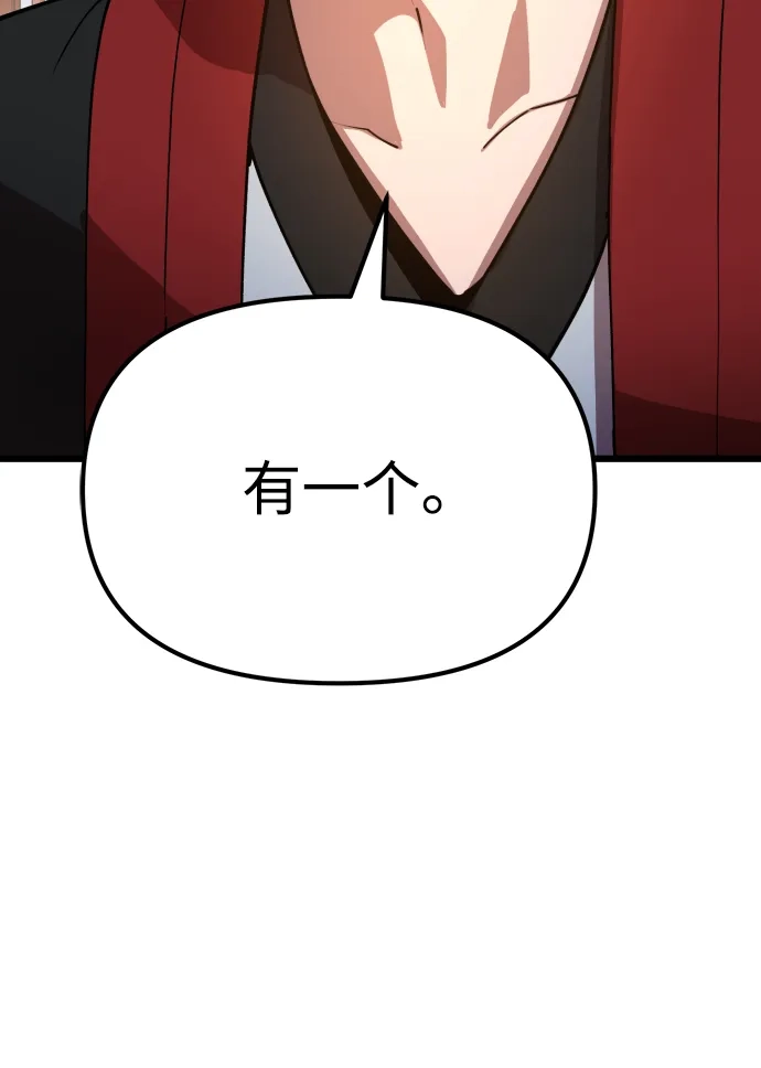 《怠尊秘录》[第1话] 败类 第163页
