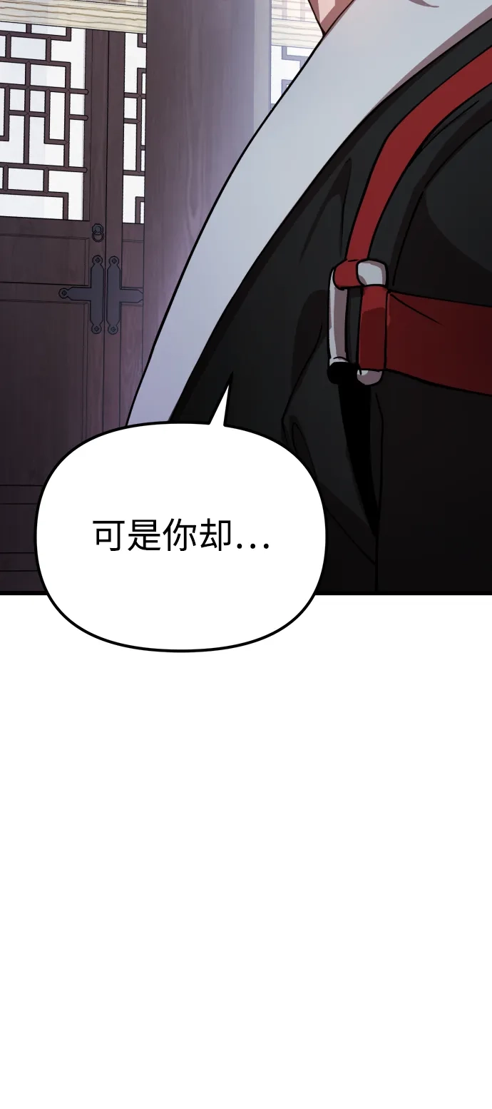 《怠尊秘录》[第1话] 败类 第149页