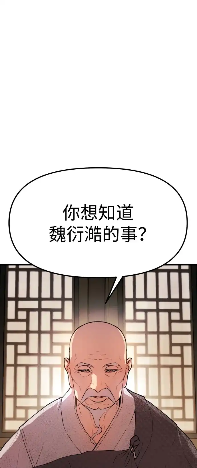 《怠尊秘录》[第1话] 败类 第3页