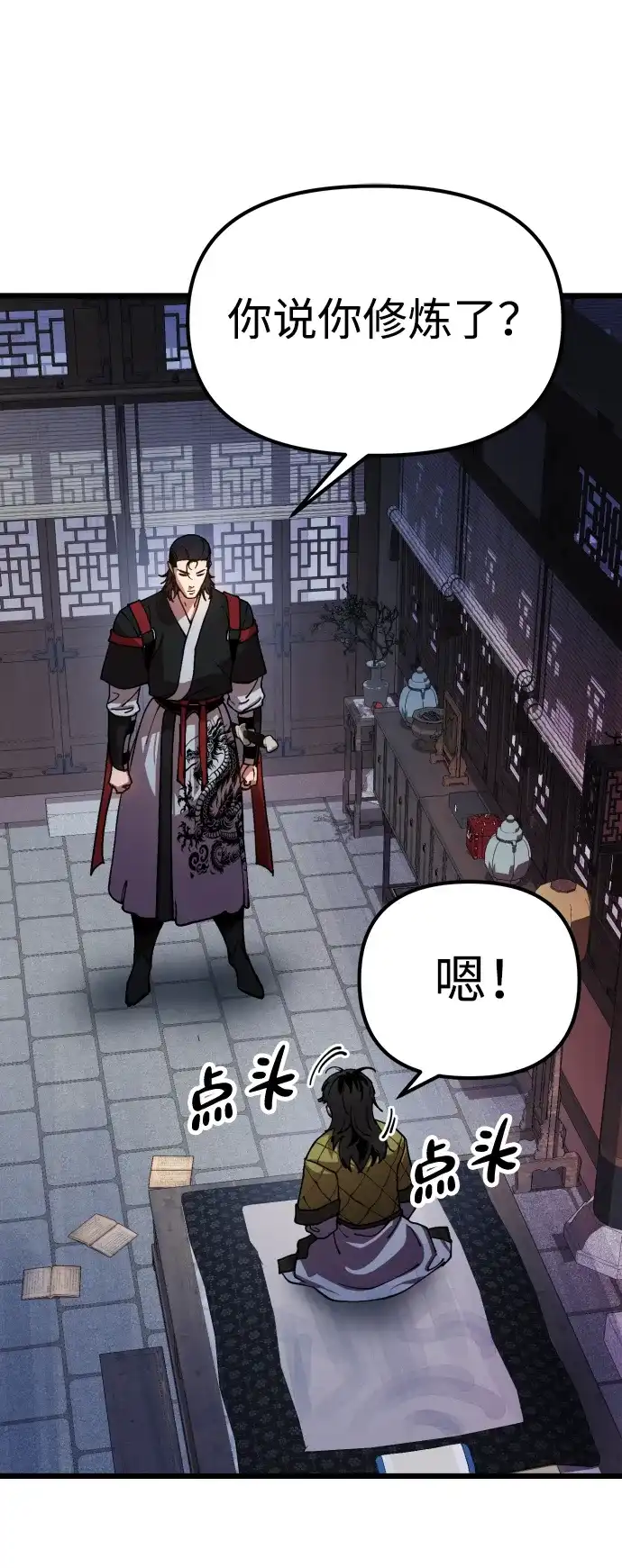 《怠尊秘录》[第1话] 败类 第122页