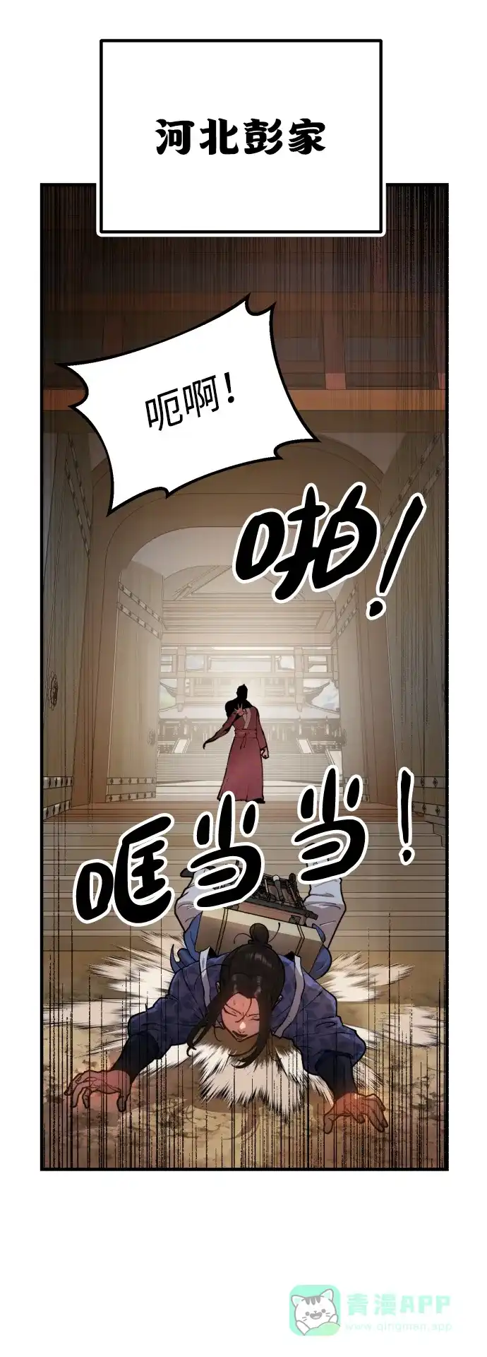 《怠尊秘录》[第1话] 败类 第16页