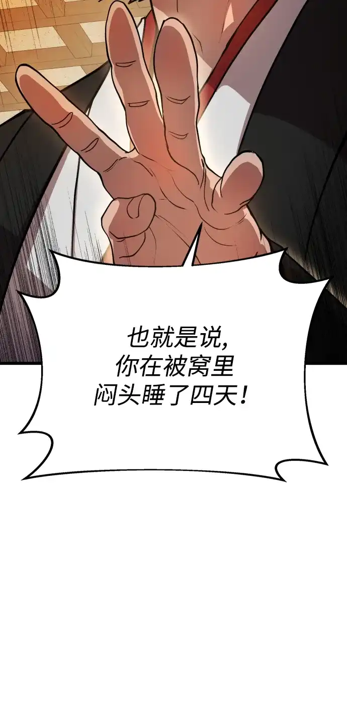 《怠尊秘录》[第1话] 败类 第74页