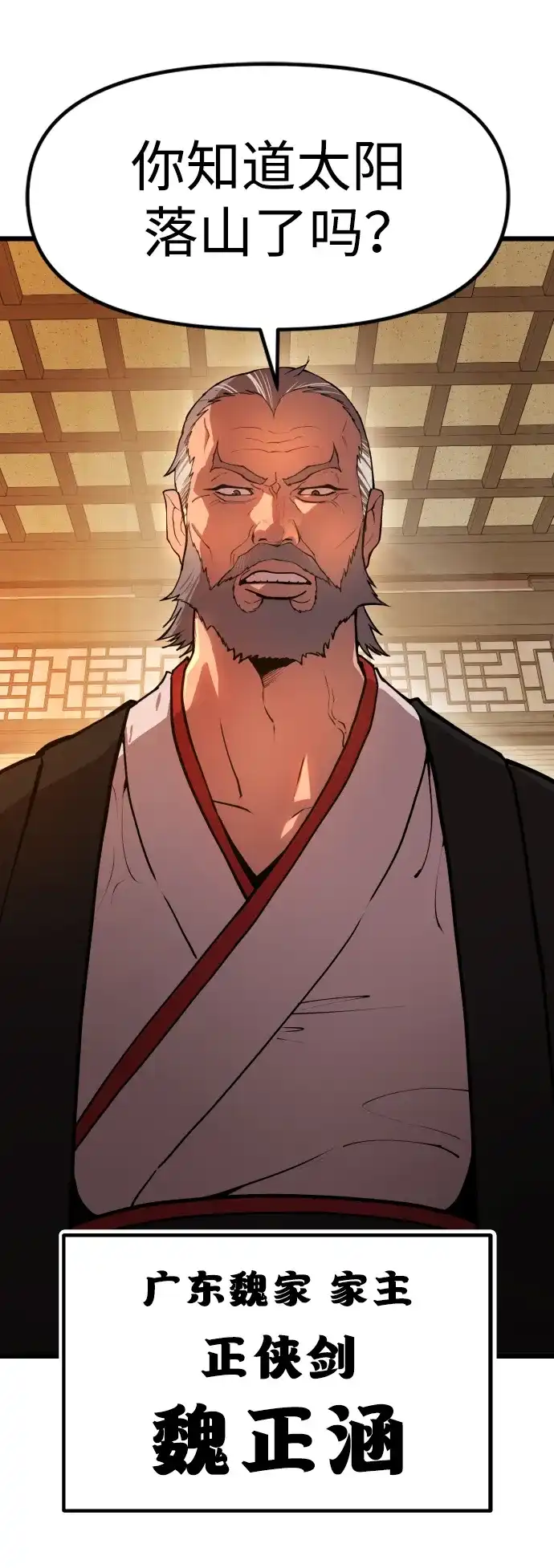 《怠尊秘录》[第1话] 败类 第68页