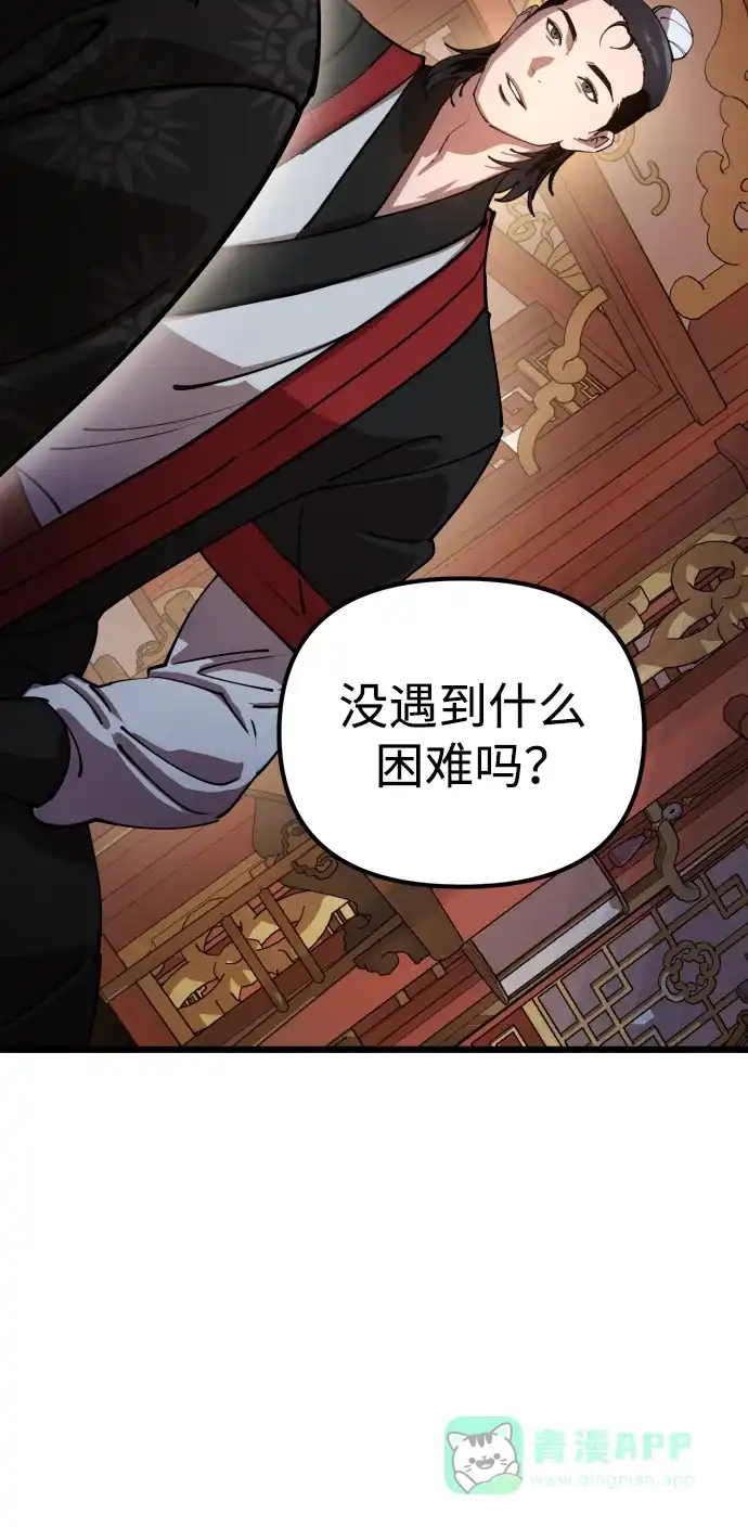 《怠尊秘录》[第1话] 败类 第156页