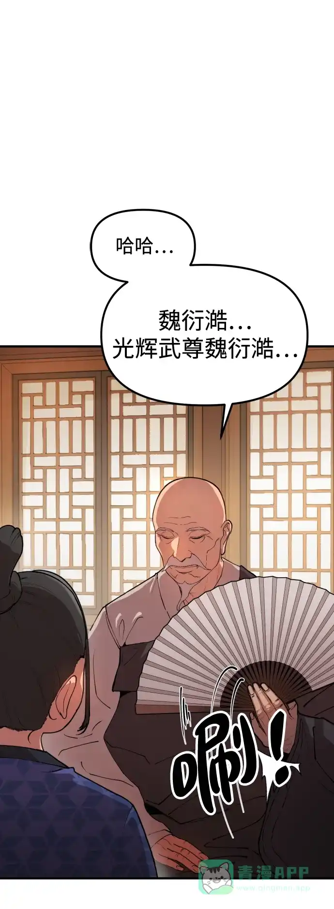 《怠尊秘录》[第1话] 败类 第6页