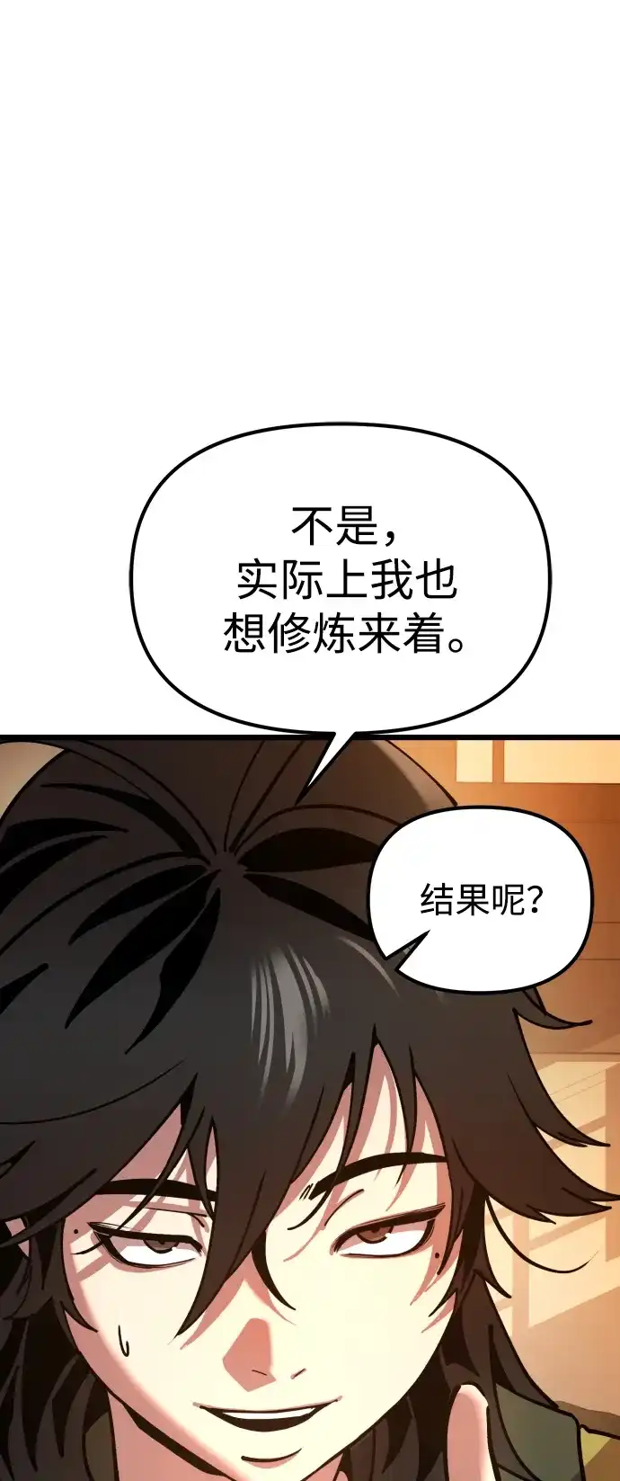 《怠尊秘录》[第1话] 败类 第78页