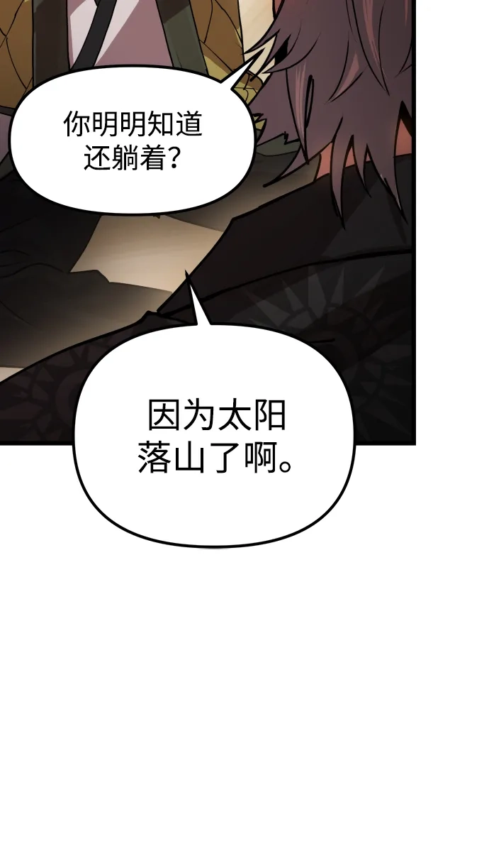 《怠尊秘录》[第1话] 败类 第70页