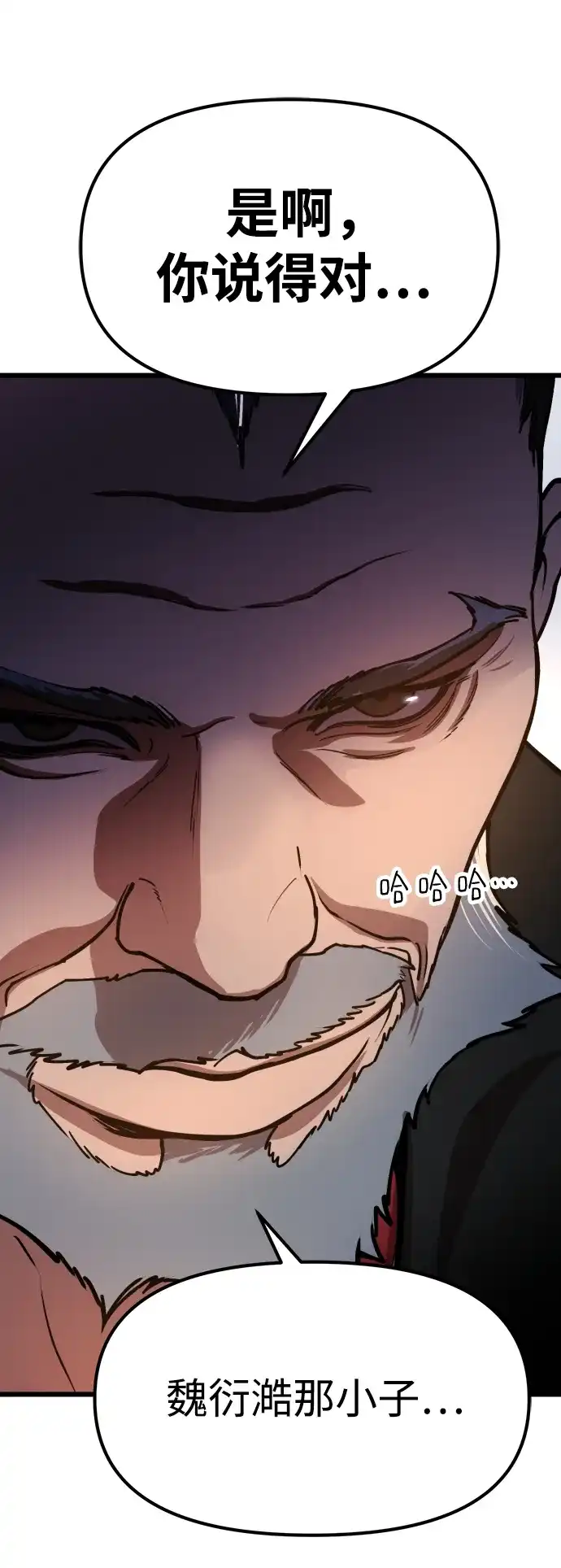《怠尊秘录》[第1话] 败类 第109页