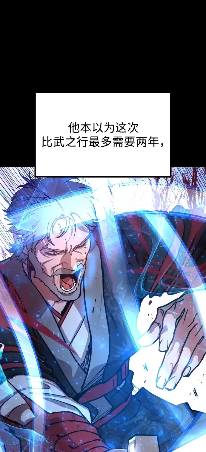 《怠尊秘录》[第1话] 败类 第94页