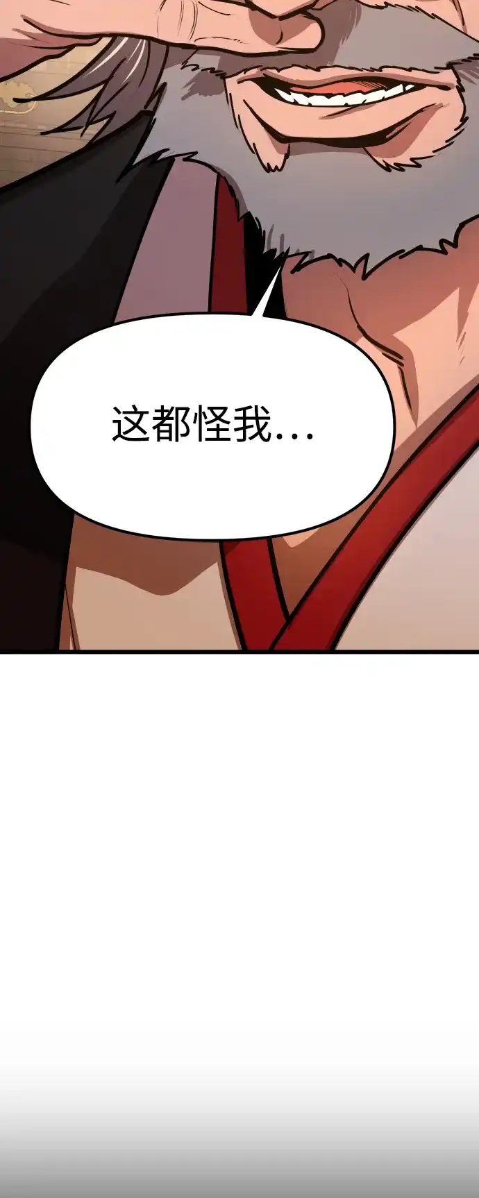 《怠尊秘录》[第1话] 败类 第90页