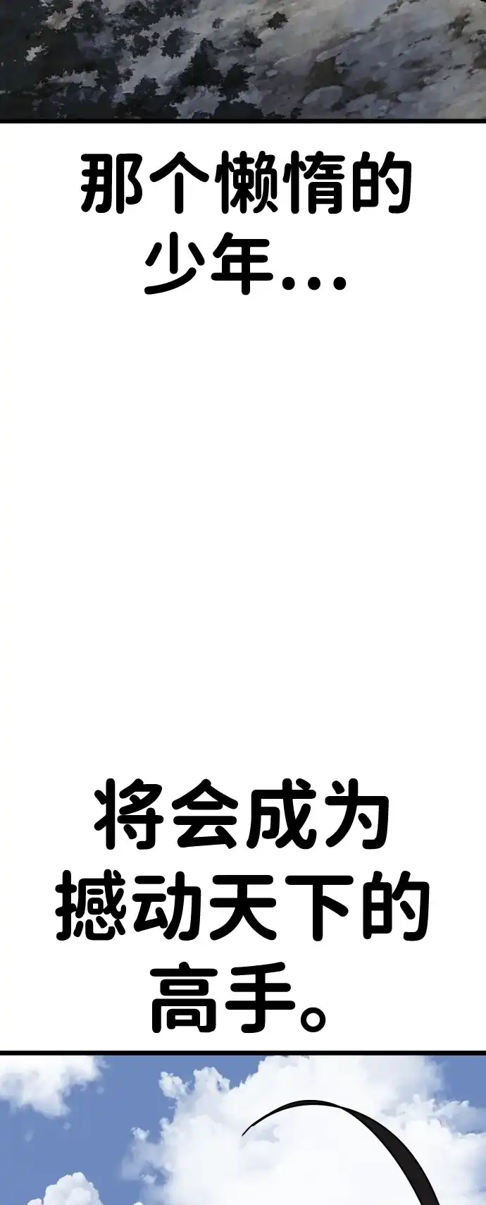 《怠尊秘录》[第1话] 败类 第183页