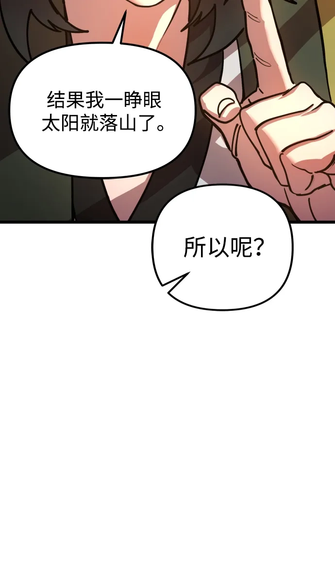 《怠尊秘录》[第1话] 败类 第79页