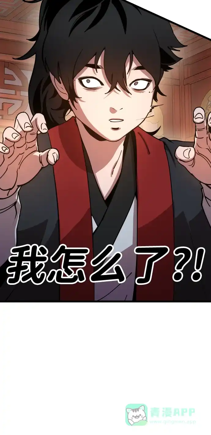 《怠尊秘录》[第1话] 败类 第166页