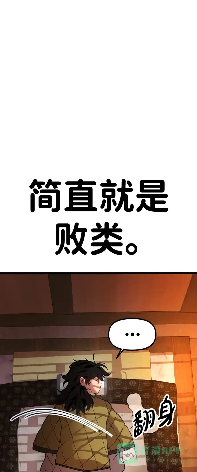 《怠尊秘录》[第1话] 败类 第41页