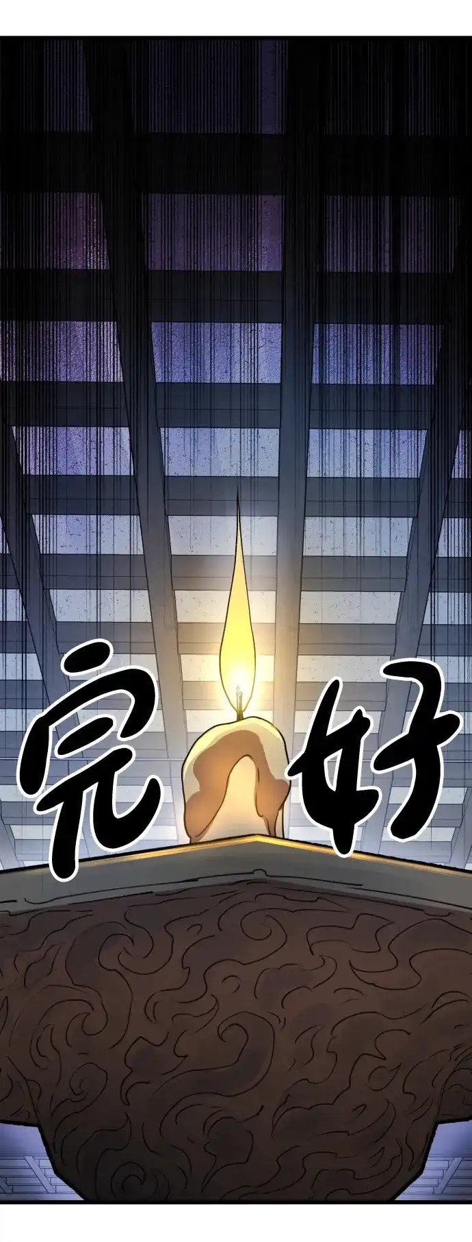 《怠尊秘录》[第1话] 败类 第145页