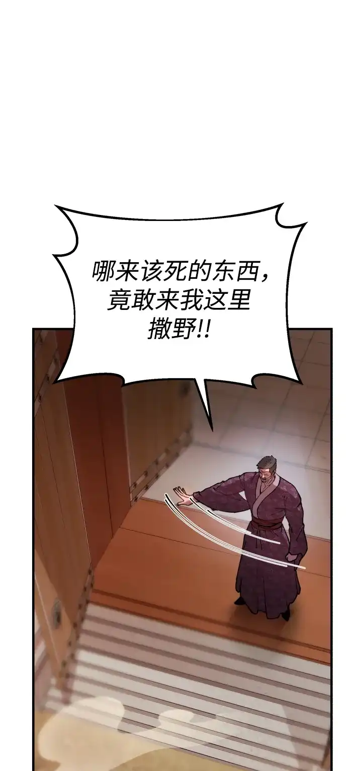 《怠尊秘录》[第1话] 败类 第19页