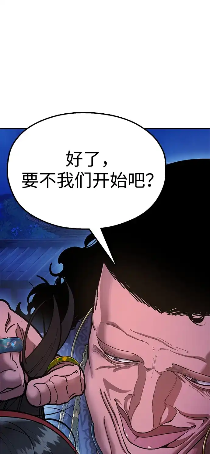 《怠尊秘录》[第10话] 谋反 第90页