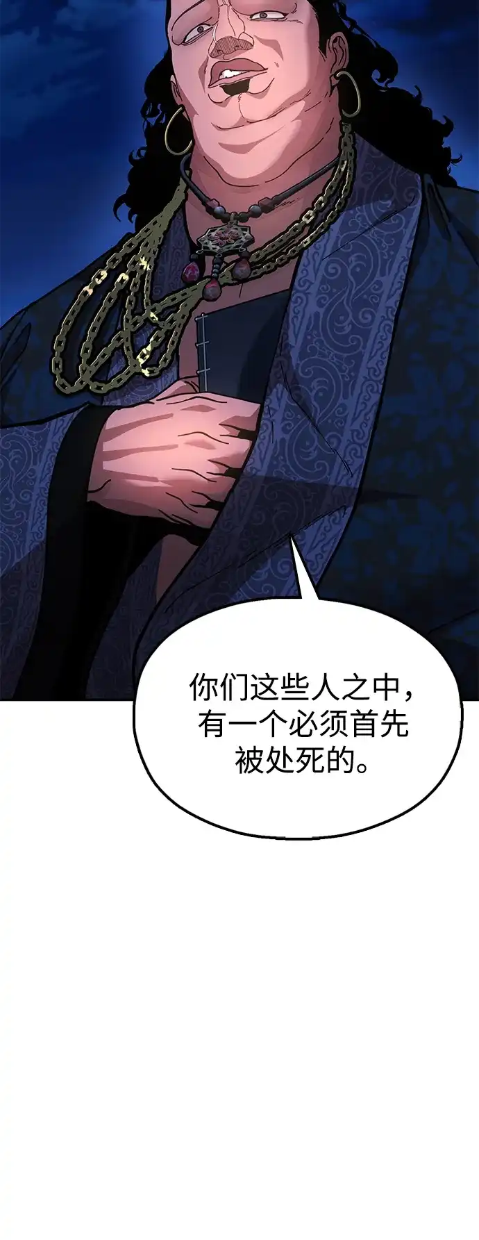 《怠尊秘录》[第10话] 谋反 第67页