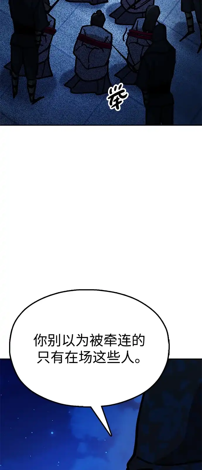 《怠尊秘录》[第10话] 谋反 第83页