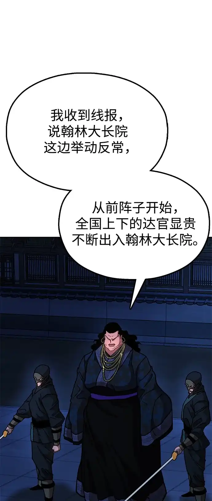 《怠尊秘录》[第10话] 谋反 第13页