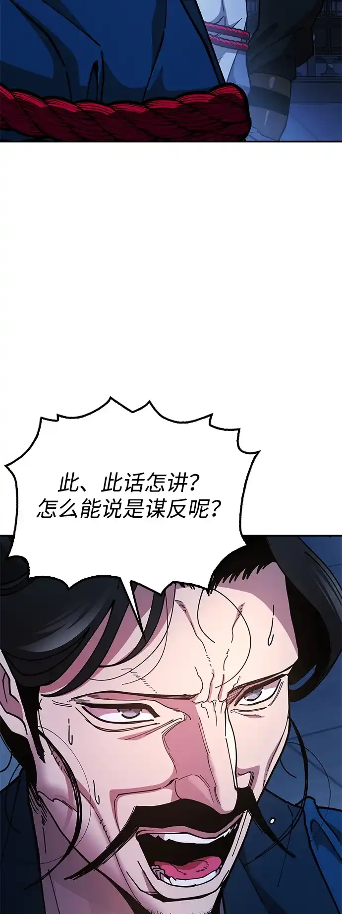 《怠尊秘录》[第10话] 谋反 第18页