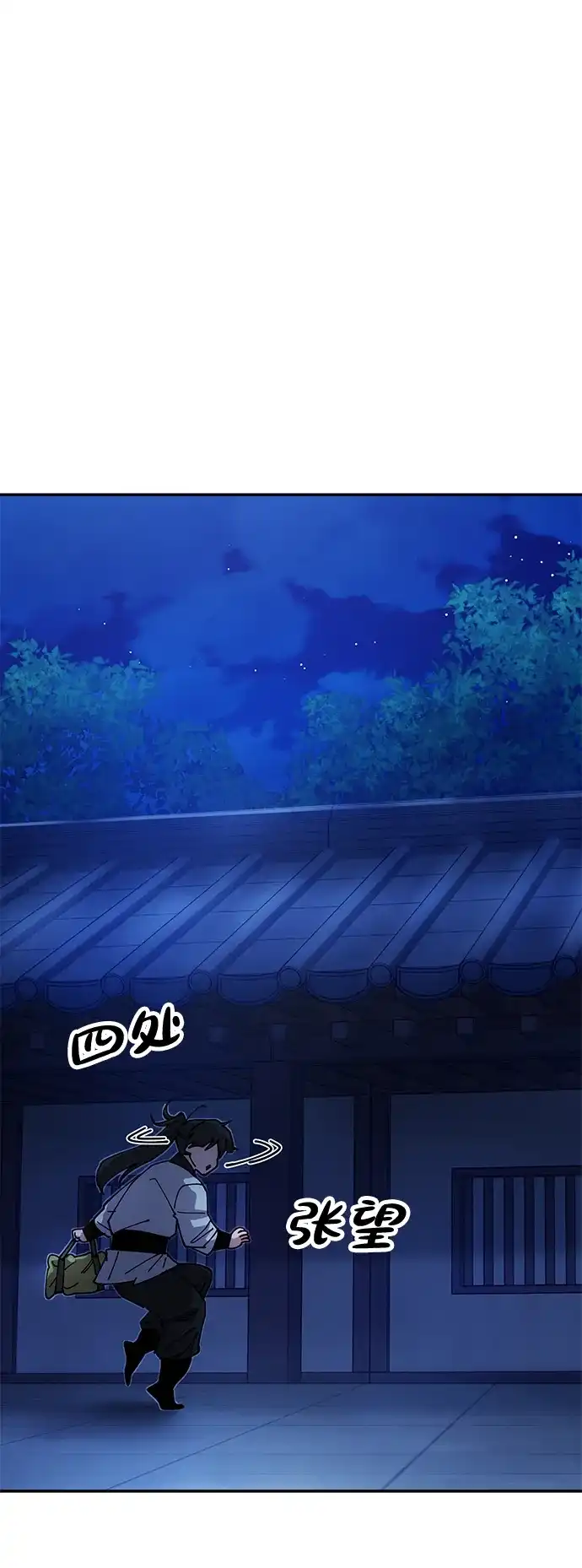 《怠尊秘录》[第10话] 谋反 第97页