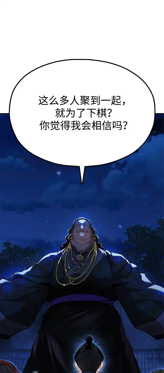 《怠尊秘录》[第10话] 谋反 第20页