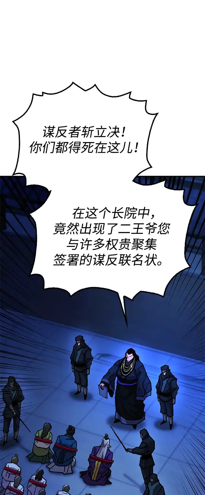 《怠尊秘录》[第10话] 谋反 第63页