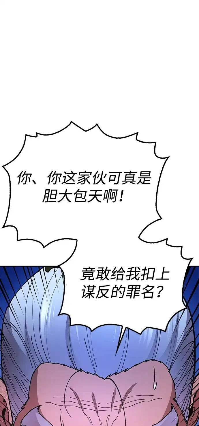 《怠尊秘录》[第10话] 谋反 第59页