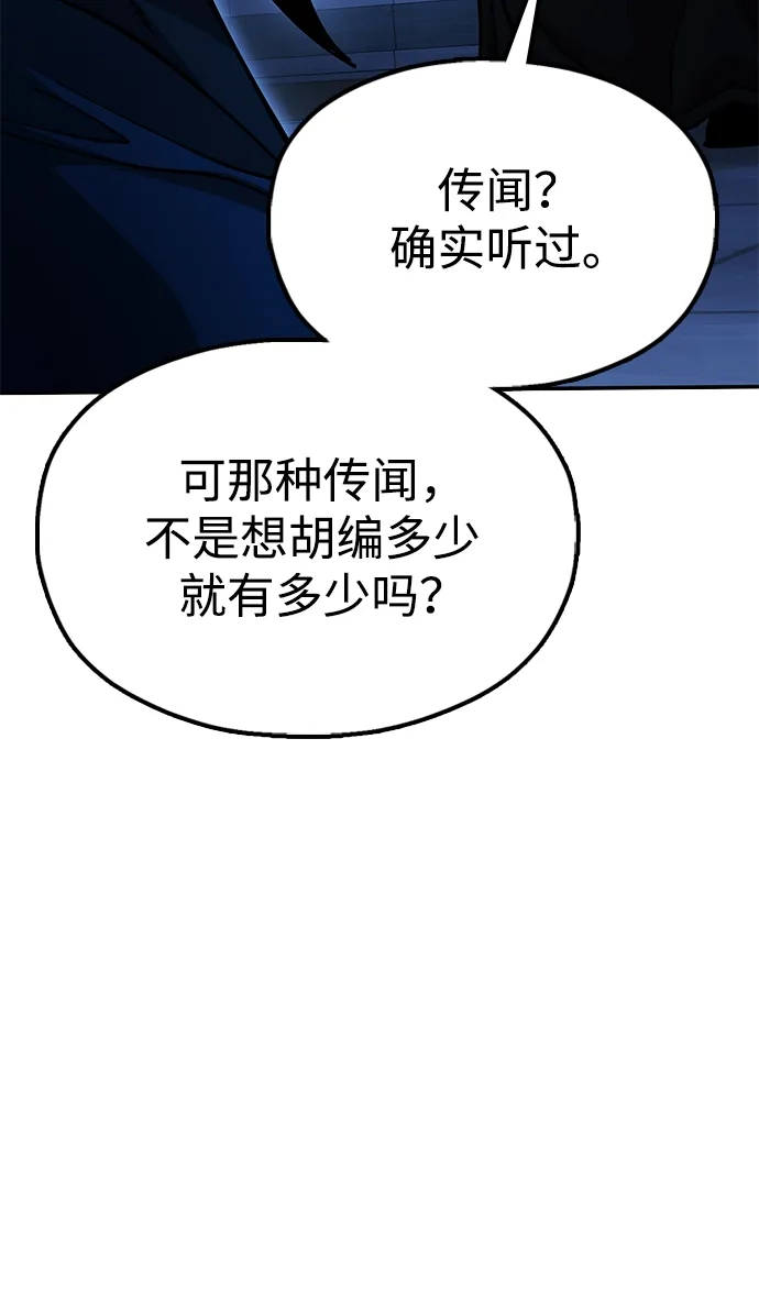 《怠尊秘录》[第10话] 谋反 第23页