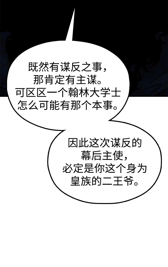 《怠尊秘录》[第10话] 谋反 第58页