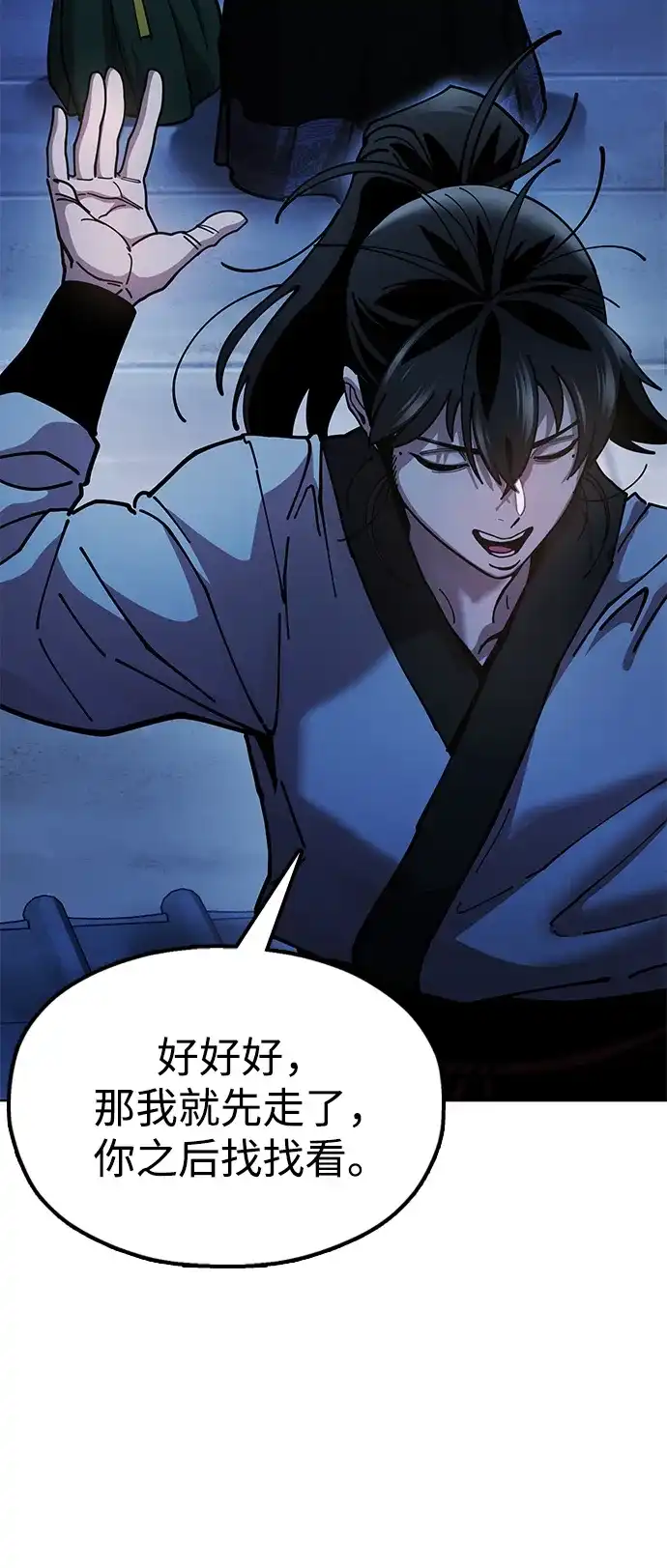 《怠尊秘录》[第10话] 谋反 第118页